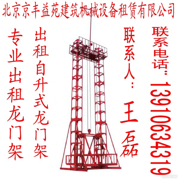 出租龙门架 出租龙门架 出租龙门架 租赁龙门架